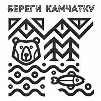 Береги Камчатку_014