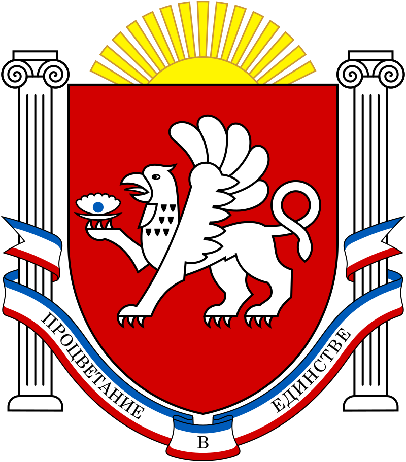 Герб Республики Крым