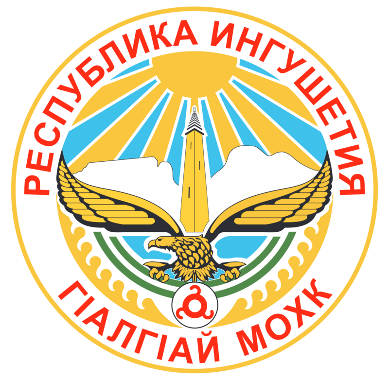 Герб республики Ингушетия
